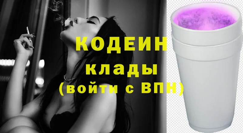 где найти наркотики  Куйбышев  Codein напиток Lean (лин) 